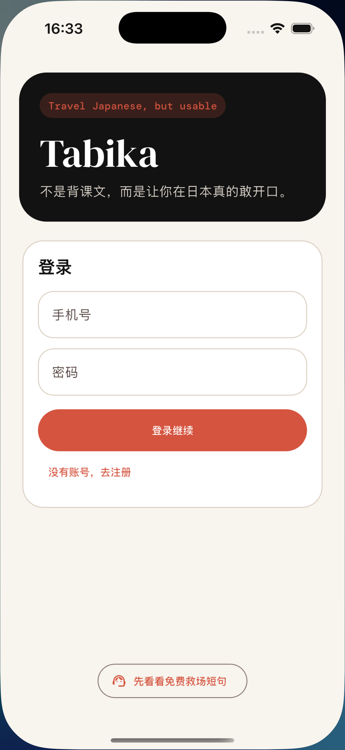 Tabika 学习页截图